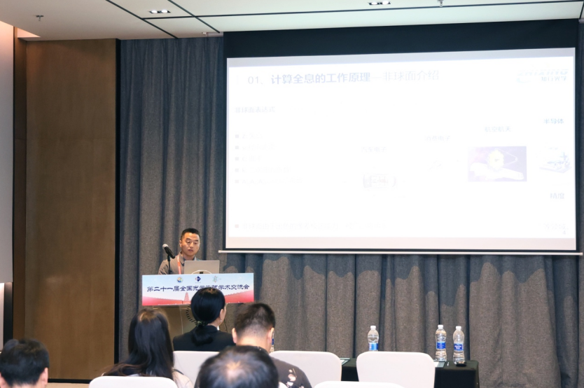 Společnost Zhixing Optics předvedla svou práci na 21. národní konferenci o optickém testování: Doktorský tým se zaměřil na celořetězovou aplikaci technologie CGH (Chemical High-Glow), která umožňuje transformaci odvětví tvrdých technologií.